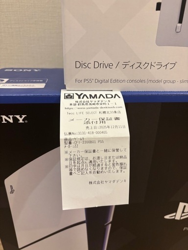PlayStation 5 Digital Edition+ディスクドライブ付