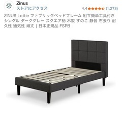 ZINUS Lottie ファブリックベッドフレームの画像
