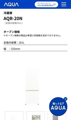 アクア AQUA AQR-20N