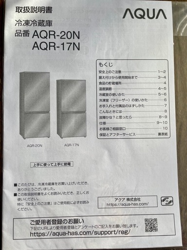 アクア AQUA AQR-20N