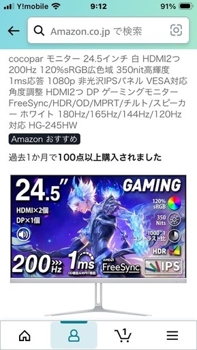 cocopar モニター 24.5インチ HG-245HW (ほーねっと900) 暘谷の周辺