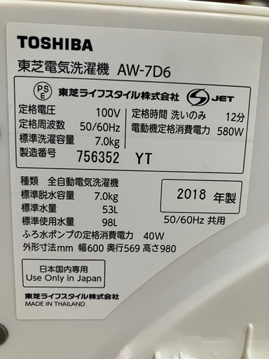 お買い得‼️【TOSHIBA】7.0kg 洗濯機     AW-7D6 2018年 