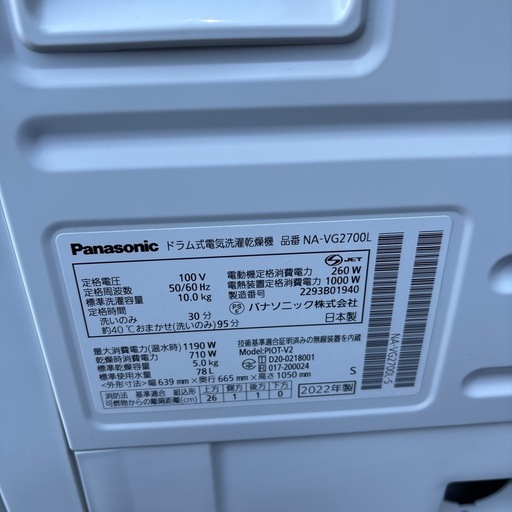 ドラム式洗濯機　パナソニック NA-VG2700L 2022年製　10/5kg Cuble