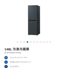 【美品】値下げしました！148L冷蔵庫 動作問題無しの画像