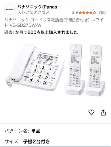 コードレス電話