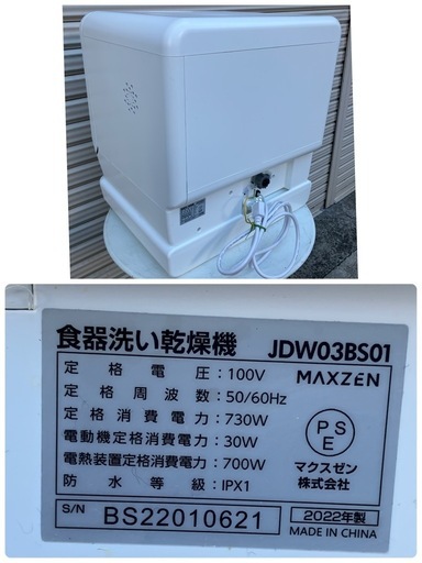 高年式★【MAXZEN】食洗機JDWO3BS01 2022年製