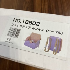 カトージ　リュックチェアの画像