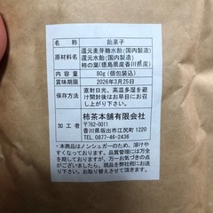 柿茶の飴の画像