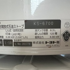 灯油ストーブ　トヨトミ　24畳　暖房の画像