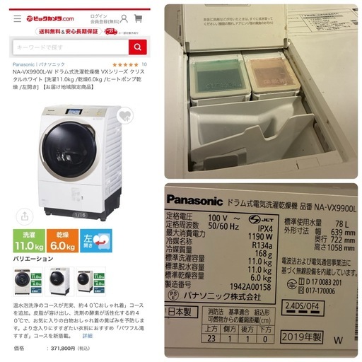 ?Panasonic NA−VX9900 L  ドラム式洗濯機 ・乾燥機 11kg/6kg
