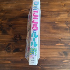 こころのルールの画像