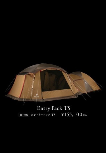 スノーピークテント