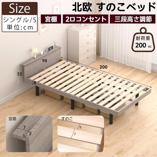 早い者勝ち✨ ベッドフレーム シングル ベッド 宮棚 2口コンセント 3