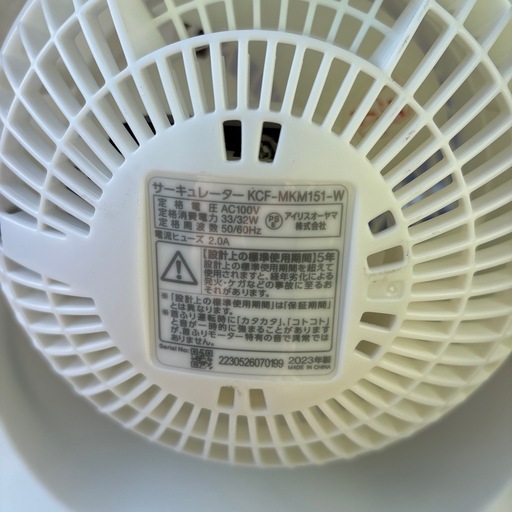 アイリスオーヤマ サーキュレーター 2023年製 (リサイクル倉庫) 宮崎の