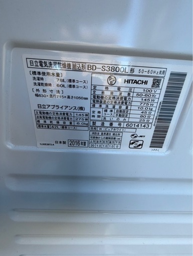 日立 ドラム式洗濯乾燥機 