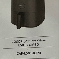 2/25まで『『商談中』COSORI ノンフライヤー』2025|01購入の画像