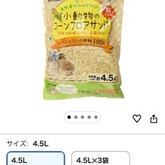 小動物のコーンフロアサンド 3点　　ハムスター　床材　おがくず　　ミニアニマンの画像