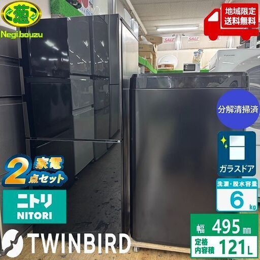 地域限定送料無料 超美品 家電セット！ガラスドア冷蔵庫・洗濯機