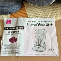 トラベルベストECプラスの画像