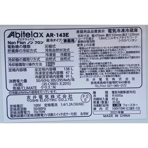 【送料無料】冷蔵庫 138L Abitelax 2021年製