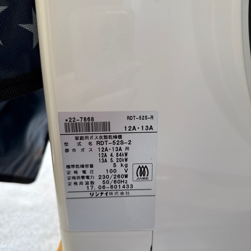 乾太くん市ガス専用（プロパン不可）
