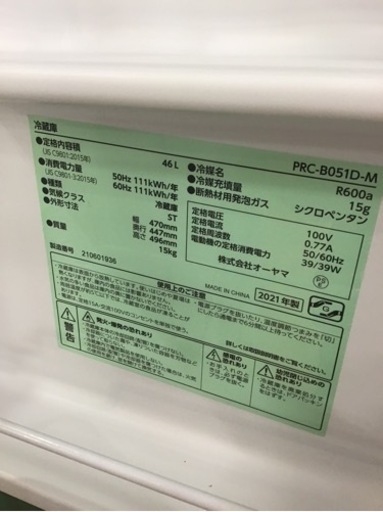 【トレファク神戸新長田店 買取/販売】取りに来られる方限定！アイリスオーヤマの1ドア冷蔵庫2021年製のご紹介です！