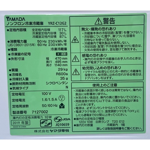 【送料無料】冷蔵庫 117L YAMADA 2019年製