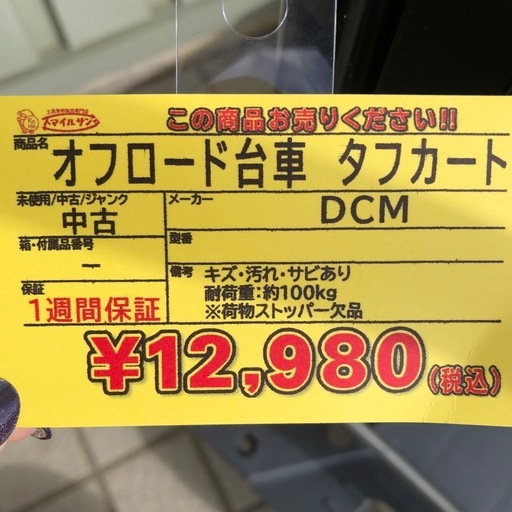 【店頭お渡し限定】(26-1-21)DCM　オフロード台車　タフカート
