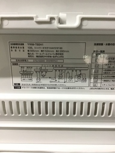 【トレファク神戸新長田店 買取/販売】取りに来られる方限定！YAMADA2023年製の洗濯機のご紹介です！