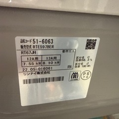 2022年　リンナイ　都市ガスコンロ   オシャレ　白の画像