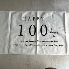 百日祝いレターバナー、タペストリーの画像