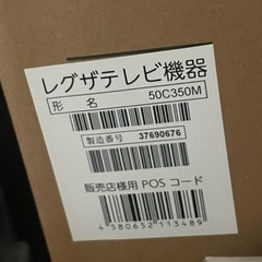 未使用 未開封品 ‼️東芝 REGZA 50V型 C350M 50C350M 4K液晶テレビ 25年製 の画像