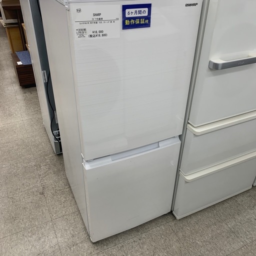 6ヶ月間の動作保証付＋軽トラック無料貸出！】SHARP 2ドア冷蔵庫