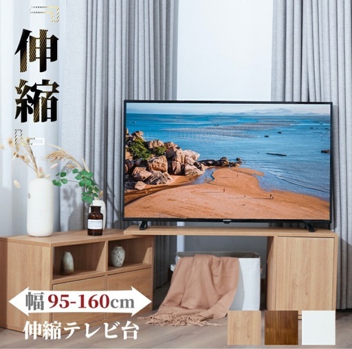 伸縮テレビ台 (うさぎ🐢) 宇都宮の収納家具《テレビ台》の中古あげます