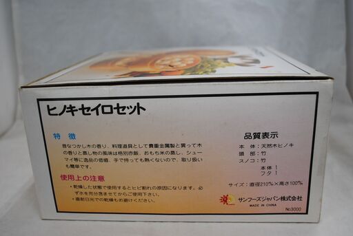 1924] サンフーズ ヒノキセイロセット 蒸し器 調理 (アント) 大牟田の