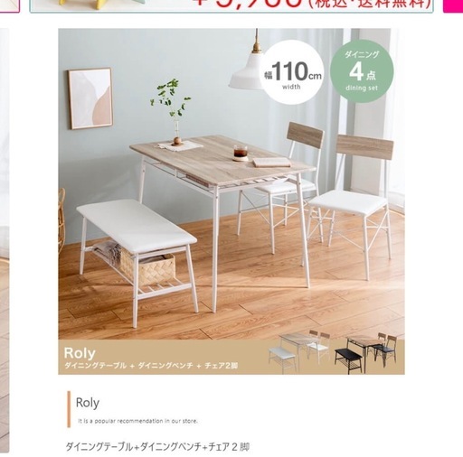 ダイニング4点セット　白