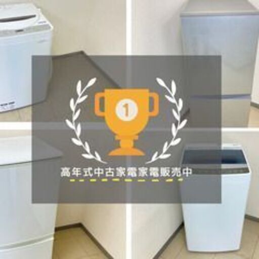 中古でも安心?30日動作保証付き冷蔵庫洗濯機セットK