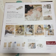 ファルスカ　ベッドインベッドの画像