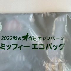 ミッフィーエコバッグ2点の画像