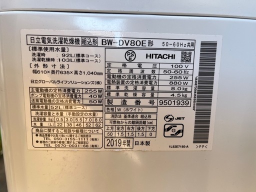 【2019年製】乾燥機能付き洗濯機
