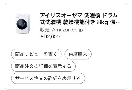 乾燥機付きドラム式洗濯機