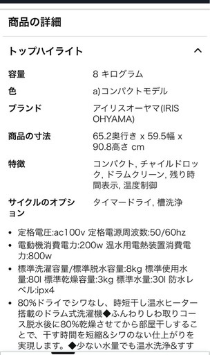 乾燥機付きドラム式洗濯機