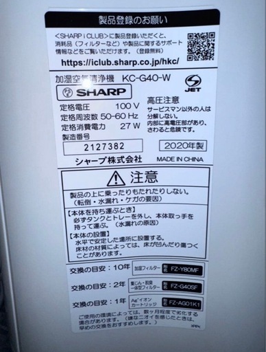 シャープ公式通販】 シャープ 加湿空気清浄機用 集じん・脱臭一体型 美品✨ SHARP シャープ 加湿空気清浄機 KG-G40-W 2020年製 フィルター新品