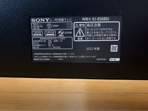 SONY 65インチジャンク品リモコン付き (綾鷹) 西葛西のテレビ《液晶