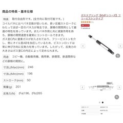 ガススプリング2本セット（ブラケット付き）の画像