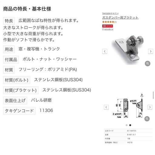 ガススプリング2本セット（ブラケット付き）
