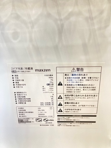 【トレファク高槻店】安心の6ヶ月間保証！取りに来れる方限定！maxzen(マクスゼン）の2ドア冷蔵庫のご紹介です！