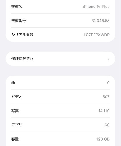iPhone16Plus ピンク
