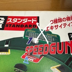 野球盤スタンダードの画像