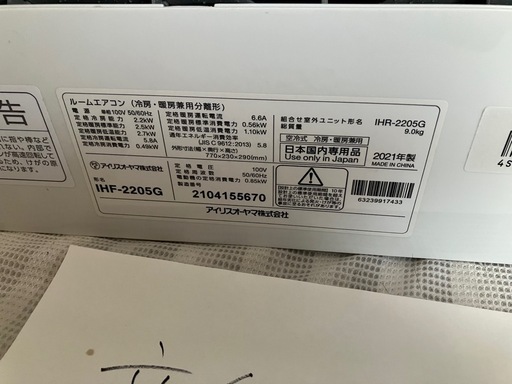 新浜24.アイリスオーヤマ,2021年製、標準工事費込み,IHF2205,6畳用,2.2Kw,中古,本体・ガス1年保証,中古,愛知県名